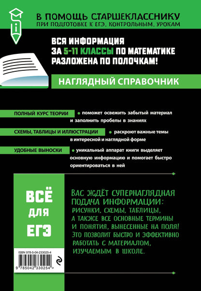 Татьяна Колесникова: Математика (твёрдая обложка)