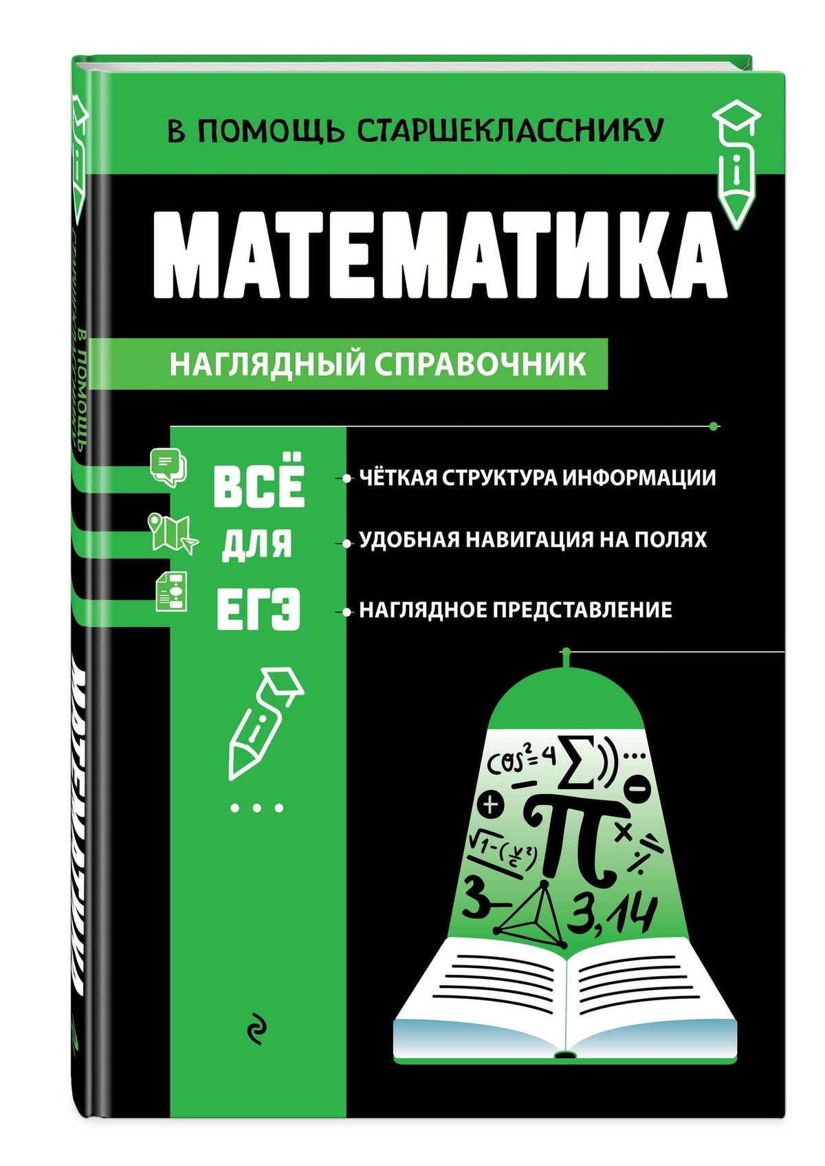 Татьяна Колесникова: Математика (твёрдая обложка)