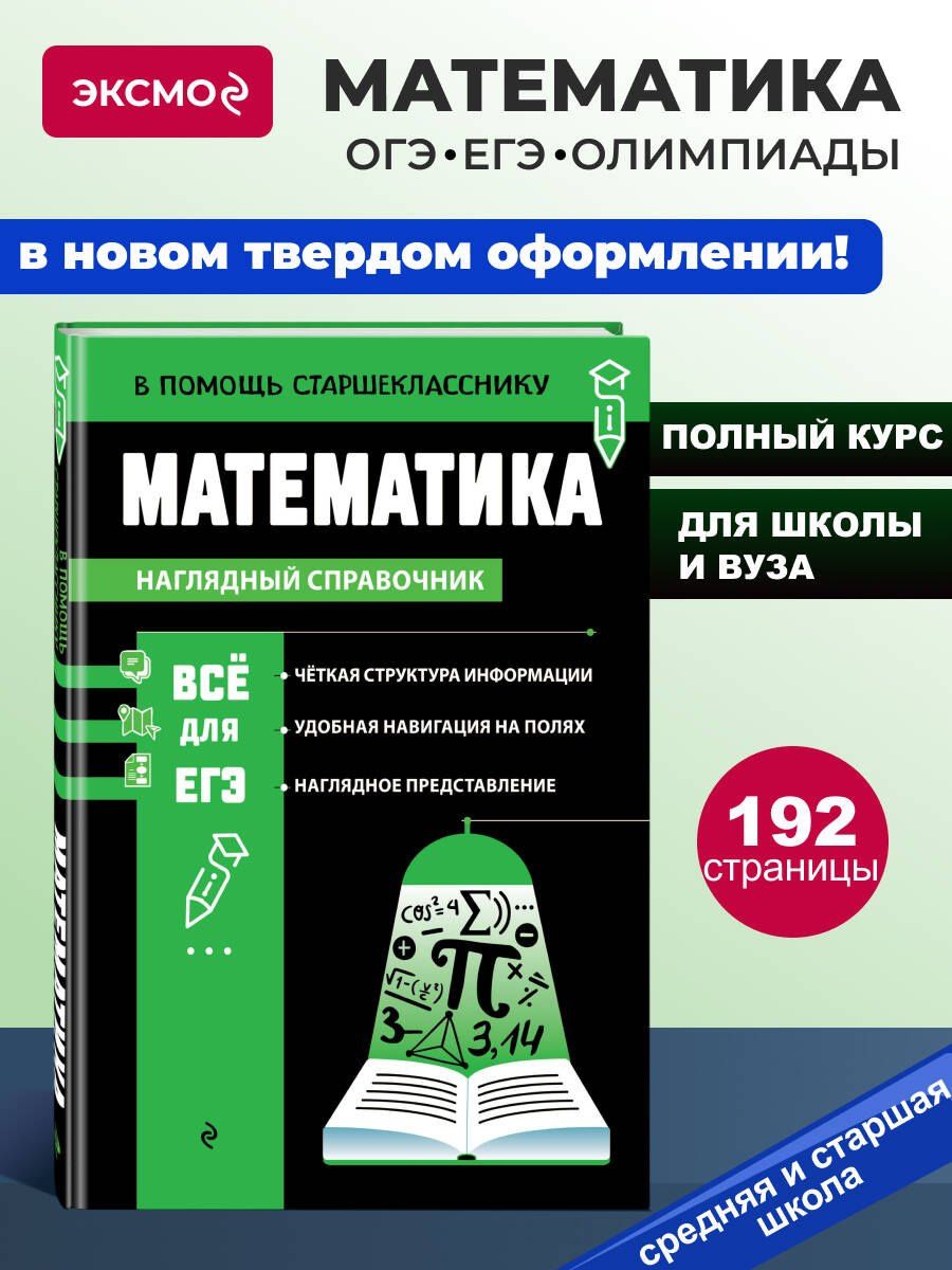 Татьяна Колесникова: Математика (твёрдая обложка)