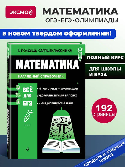 Татьяна Колесникова: Математика (твёрдая обложка)