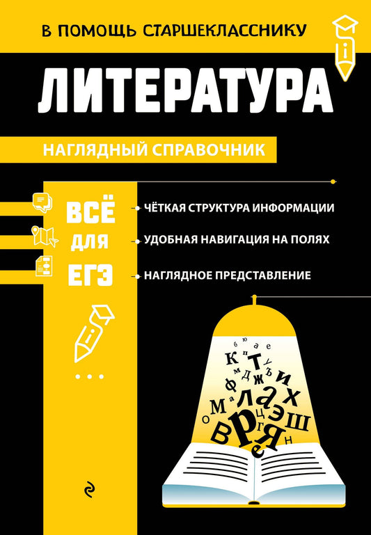 Елена Маханова: Литература (твёрдая обложка)