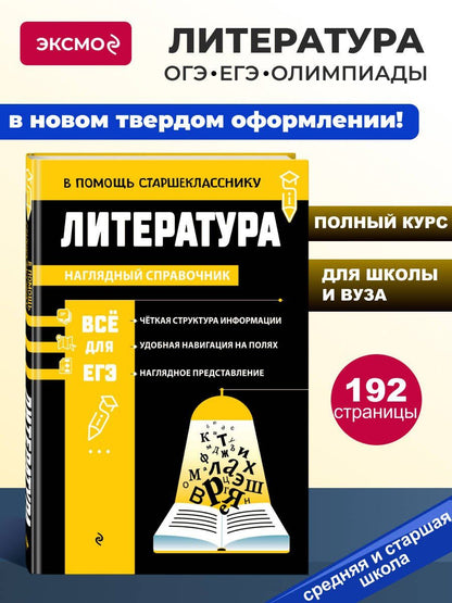 Елена Маханова: Литература (твёрдая обложка)