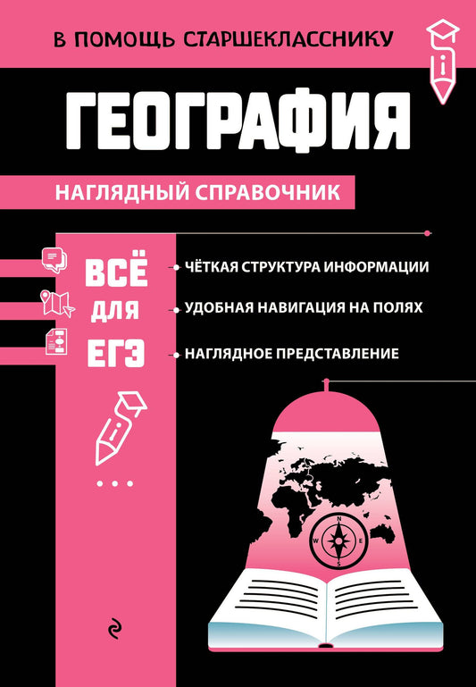 Лариса Смирнова: География (твёрдая обложка)