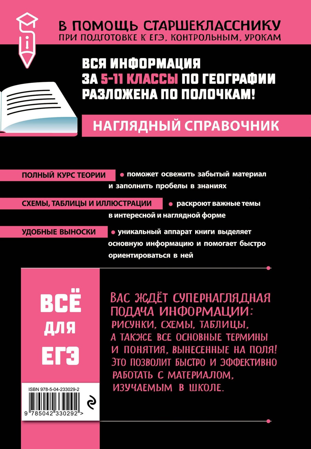 Лариса Смирнова: География (твёрдая обложка)