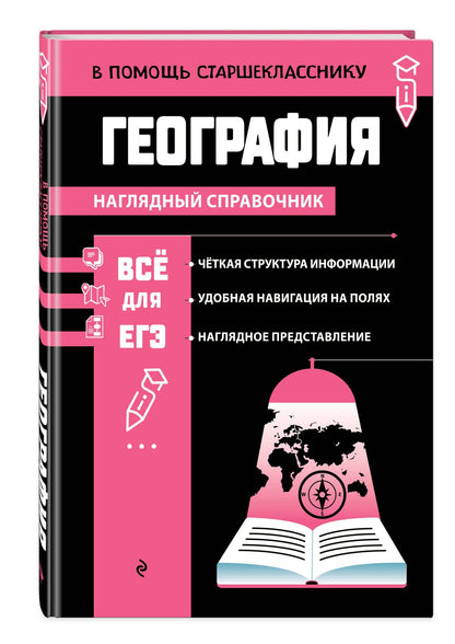 Лариса Смирнова: География (твёрдая обложка)