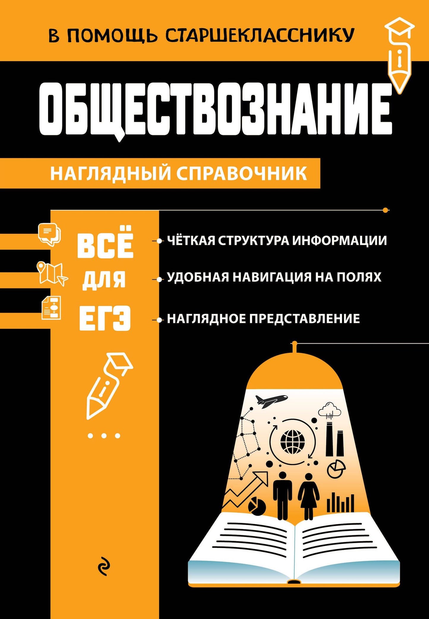 Яна Вареньева: Обществознание (твёрдая обложка)