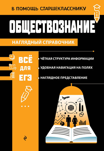 Яна Вареньева: Обществознание (твёрдая обложка)