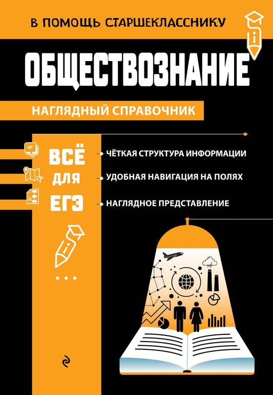 Яна Вареньева: Обществознание (твёрдая обложка)