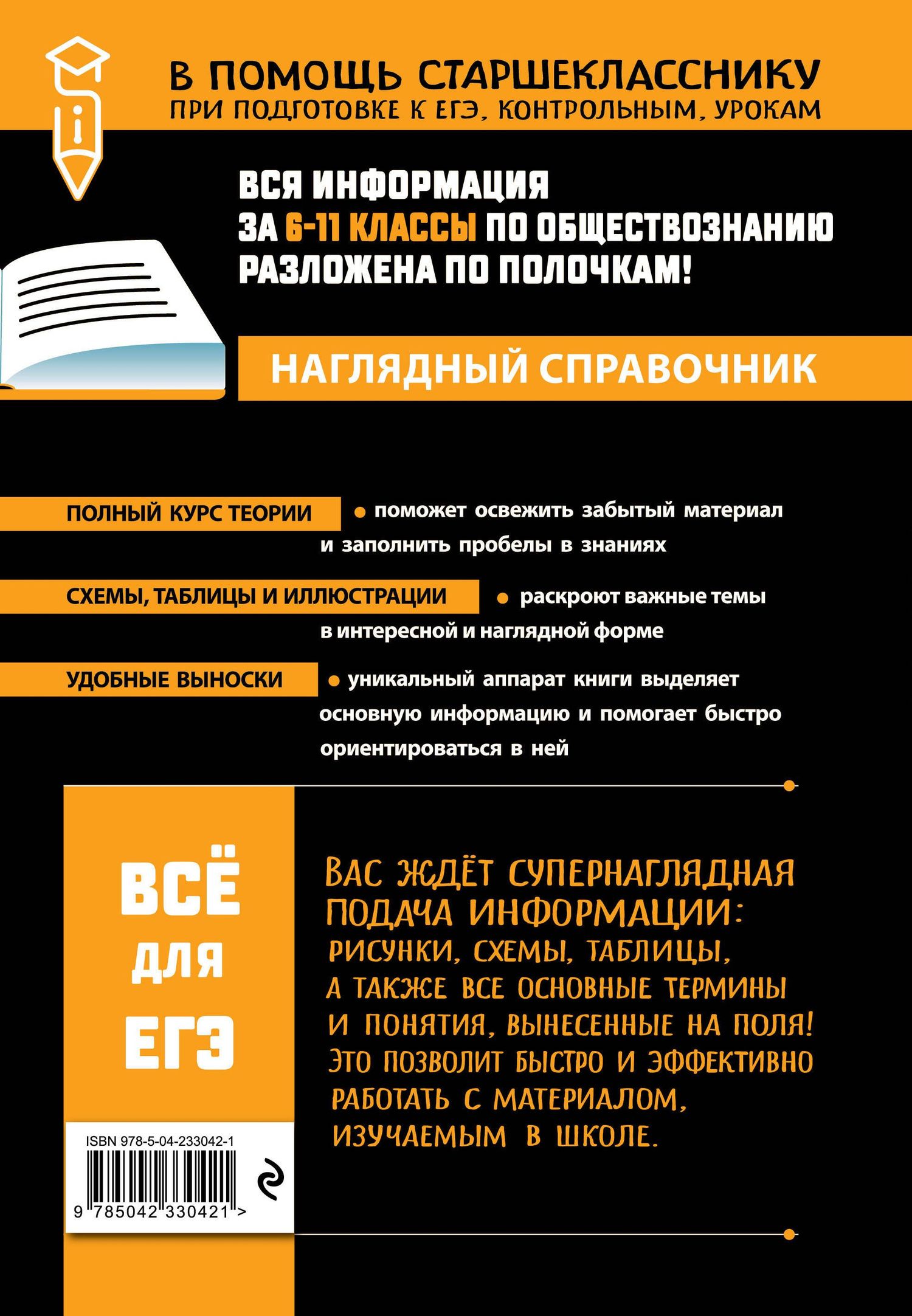 Яна Вареньева: Обществознание (твёрдая обложка)