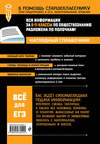 Яна Вареньева: Обществознание (твёрдая обложка)