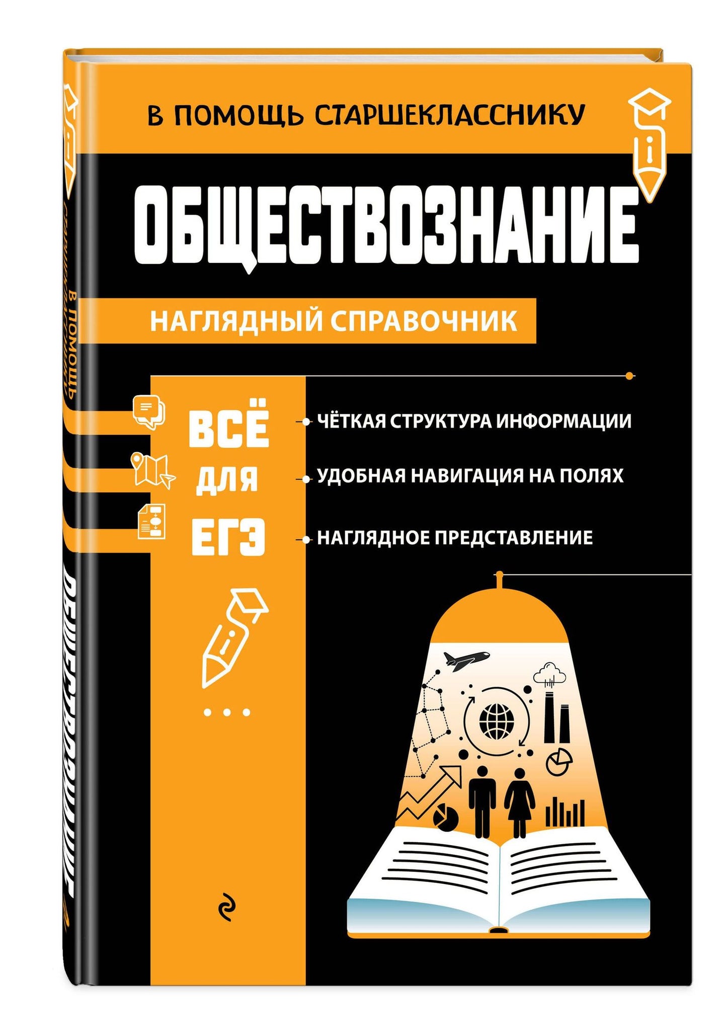 Яна Вареньева: Обществознание (твёрдая обложка)