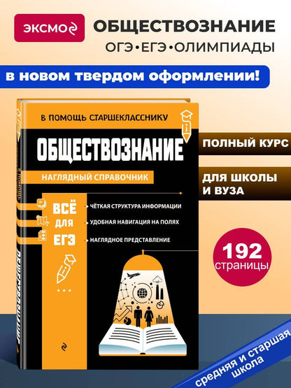 Яна Вареньева: Обществознание (твёрдая обложка)