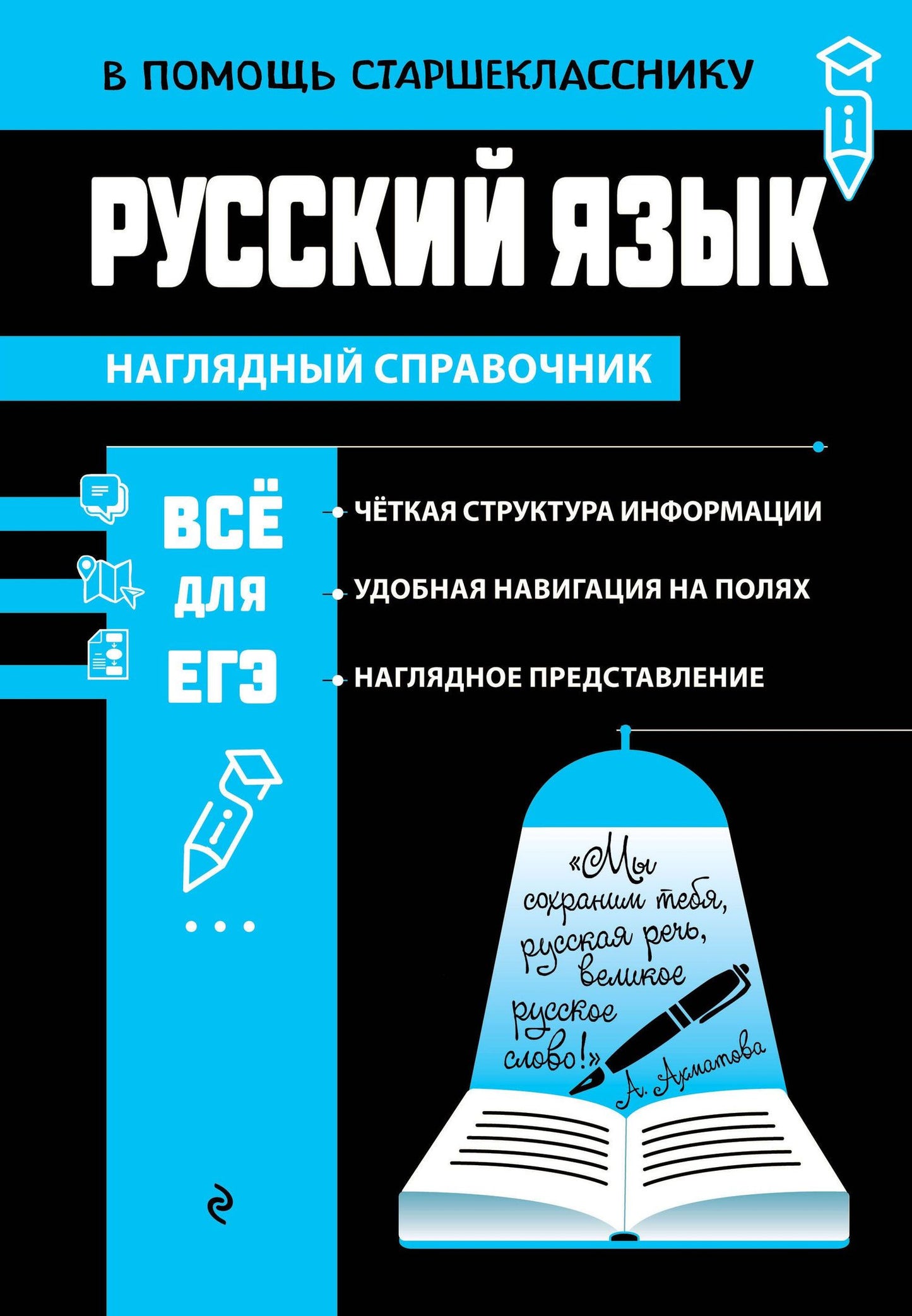 Елена Маханова: Русский язык (твёрдая обложка)