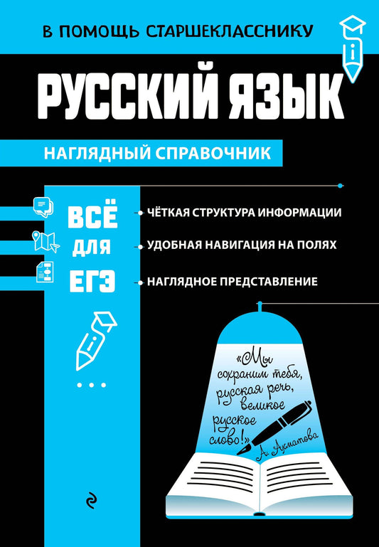 Елена Маханова: Русский язык (твёрдая обложка)