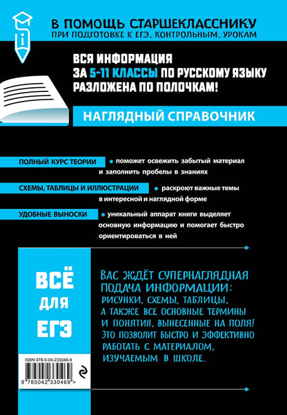 Елена Маханова: Русский язык (твёрдая обложка)