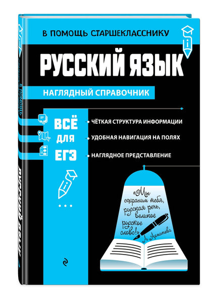 Елена Маханова: Русский язык (твёрдая обложка)