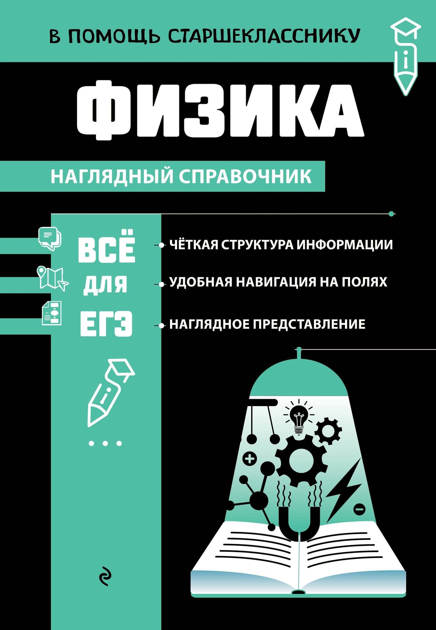 Светлана Вахнина: Физика (твёрдая обложка)