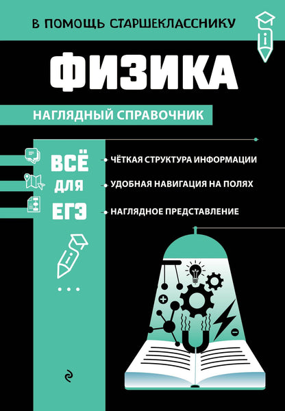 Светлана Вахнина: Физика (твёрдая обложка)