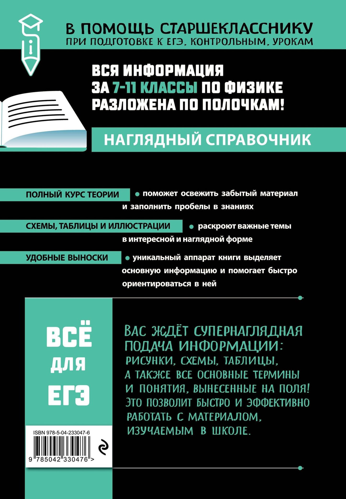 Светлана Вахнина: Физика (твёрдая обложка)