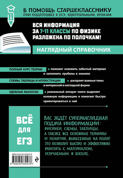 Светлана Вахнина: Физика (твёрдая обложка)
