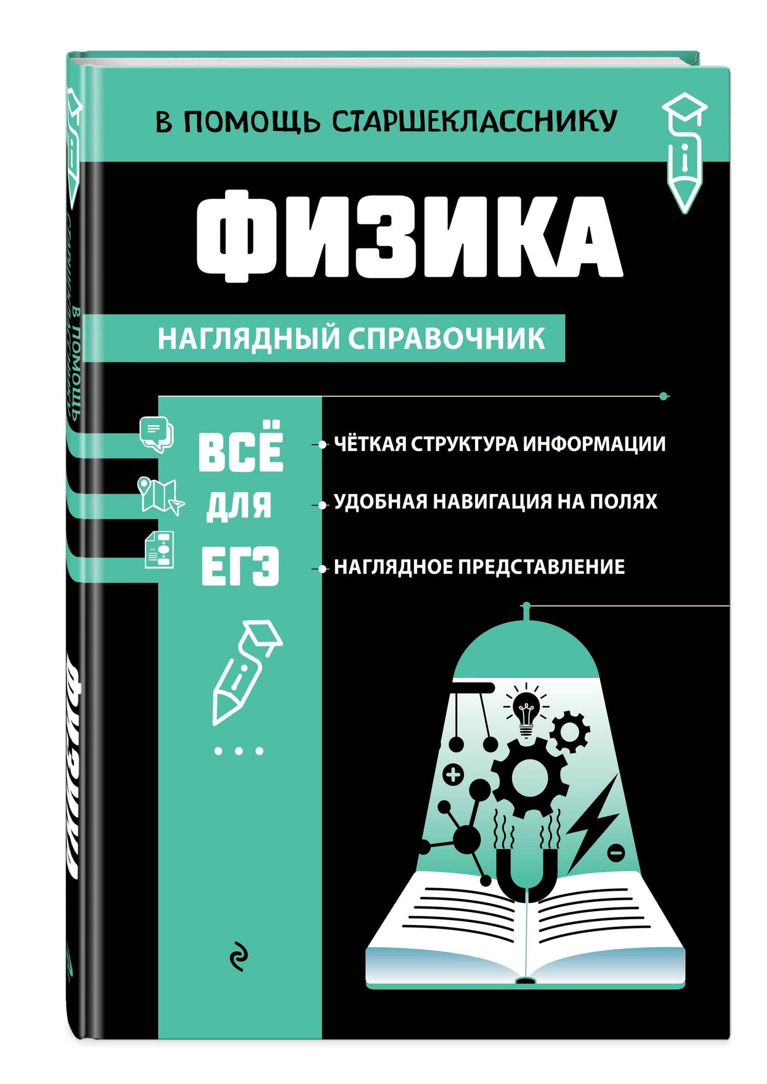 Светлана Вахнина: Физика (твёрдая обложка)