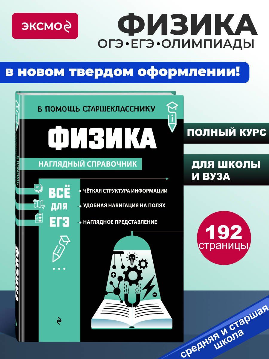 Светлана Вахнина: Физика (твёрдая обложка)
