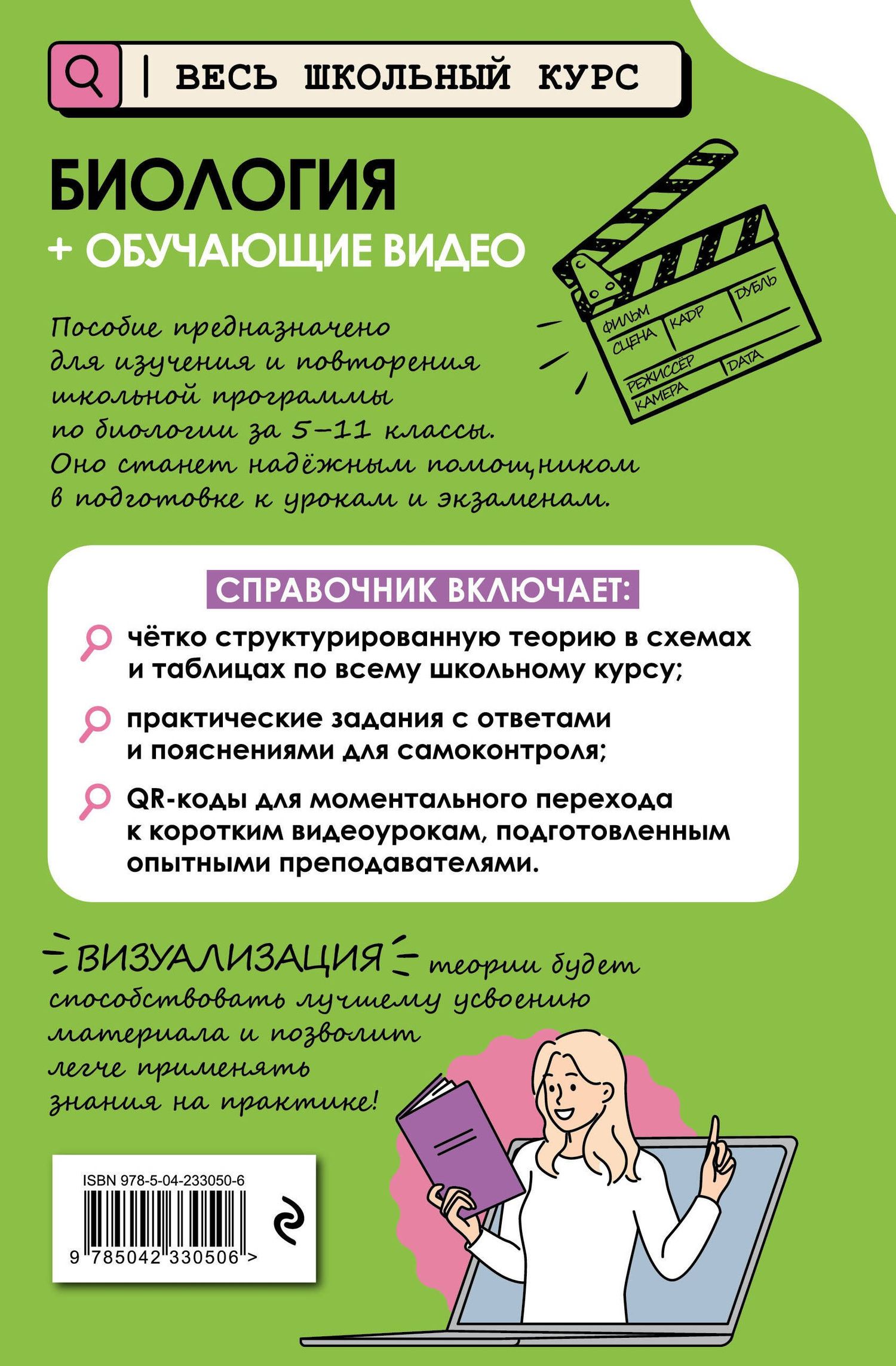 Оксана Мазур: Биология (+ обучающие видео) (твёрдая обложка)