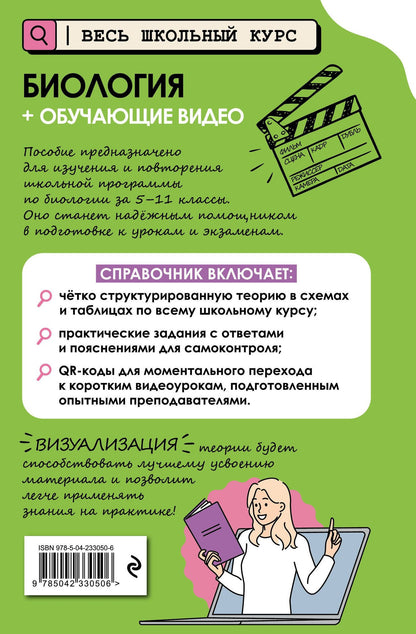 Оксана Мазур: Биология (+ обучающие видео) (твёрдая обложка)