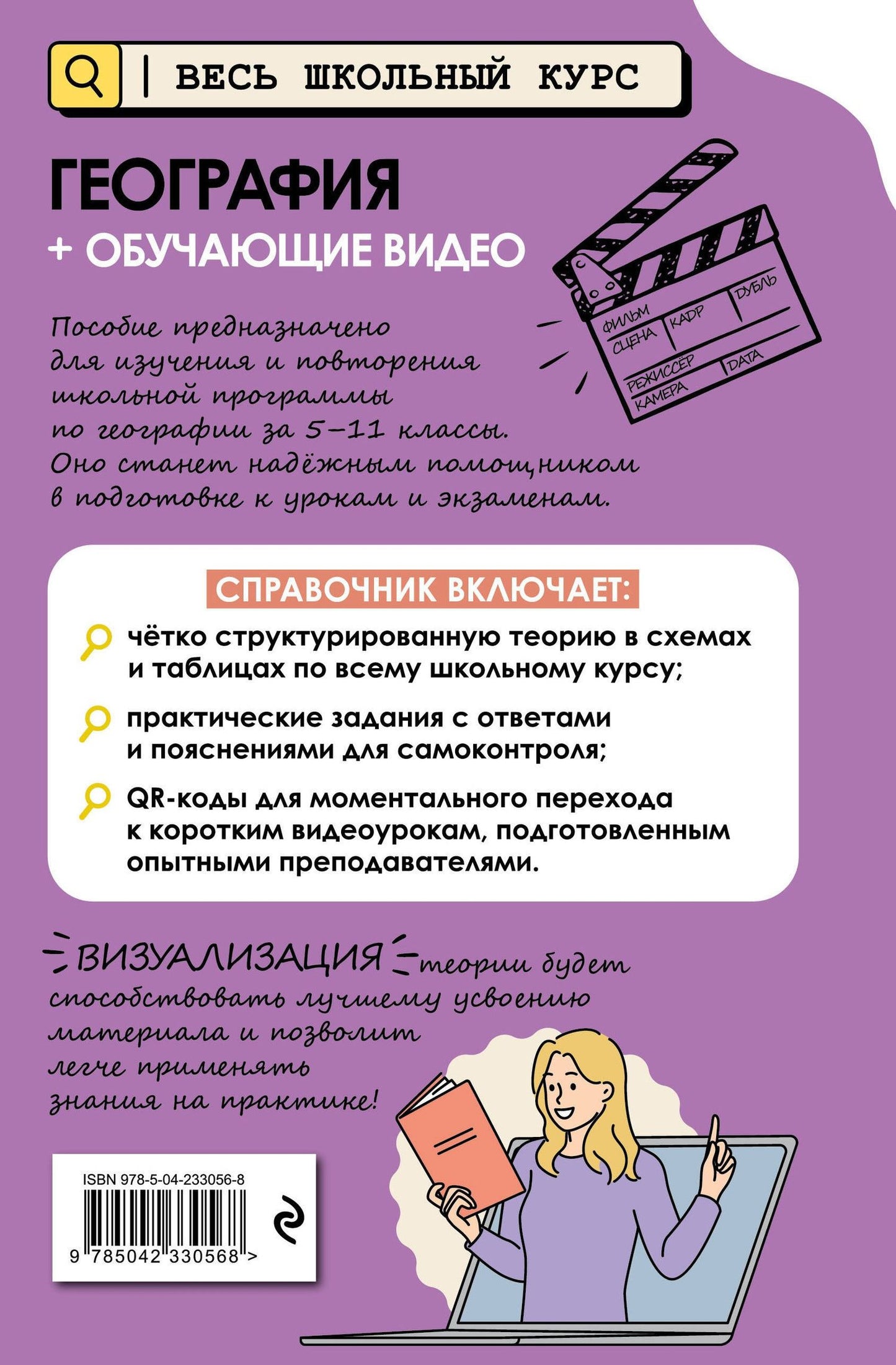 Лариса Смирнова: География (+ обучающие видео) (твёрдая обложка)