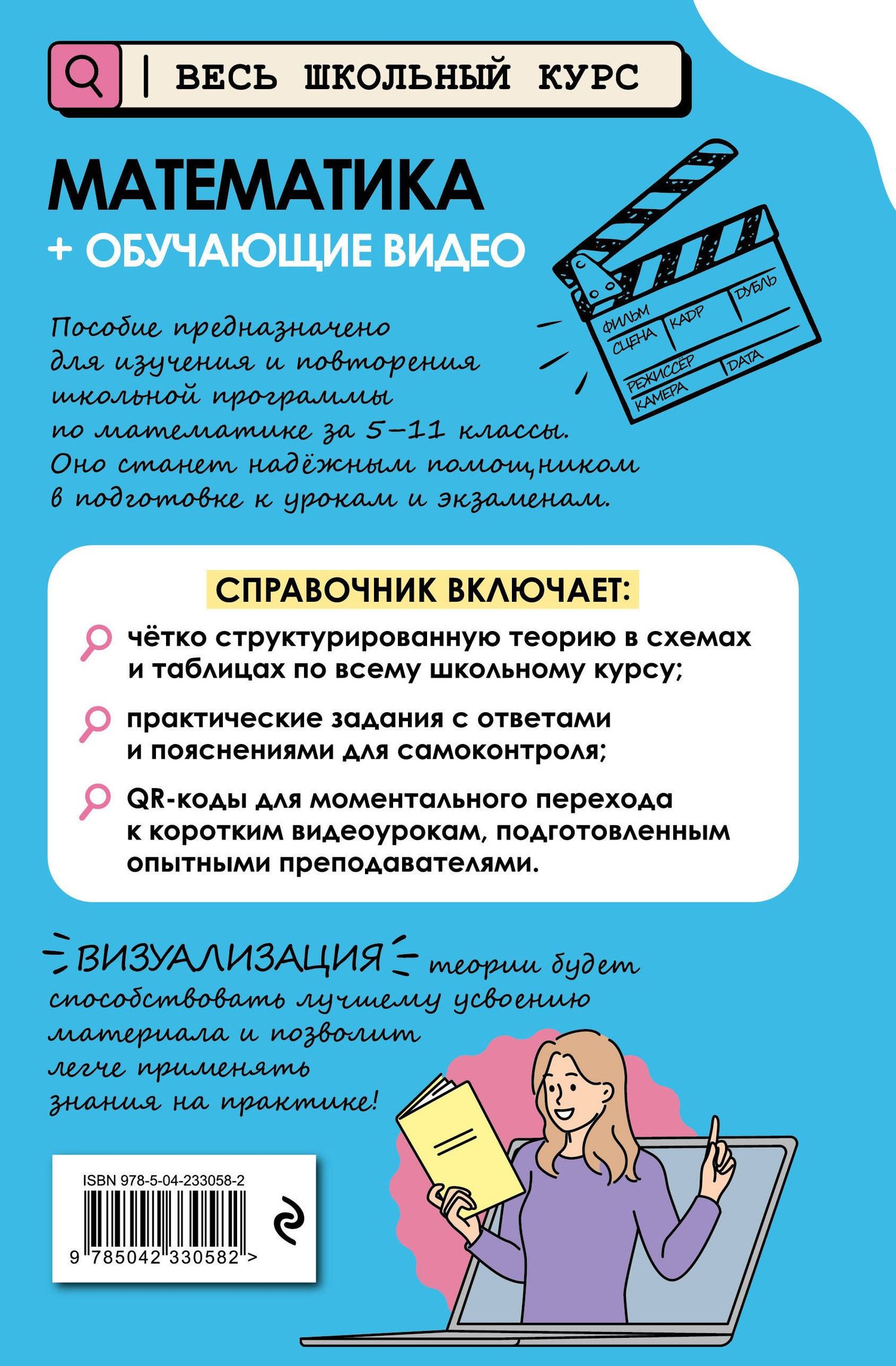 Татьяна Колесникова: Математика (+ обучающие видео) (твёрдая обложка)