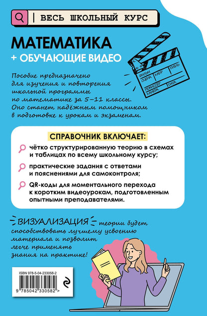 Татьяна Колесникова: Математика (+ обучающие видео) (твёрдая обложка)