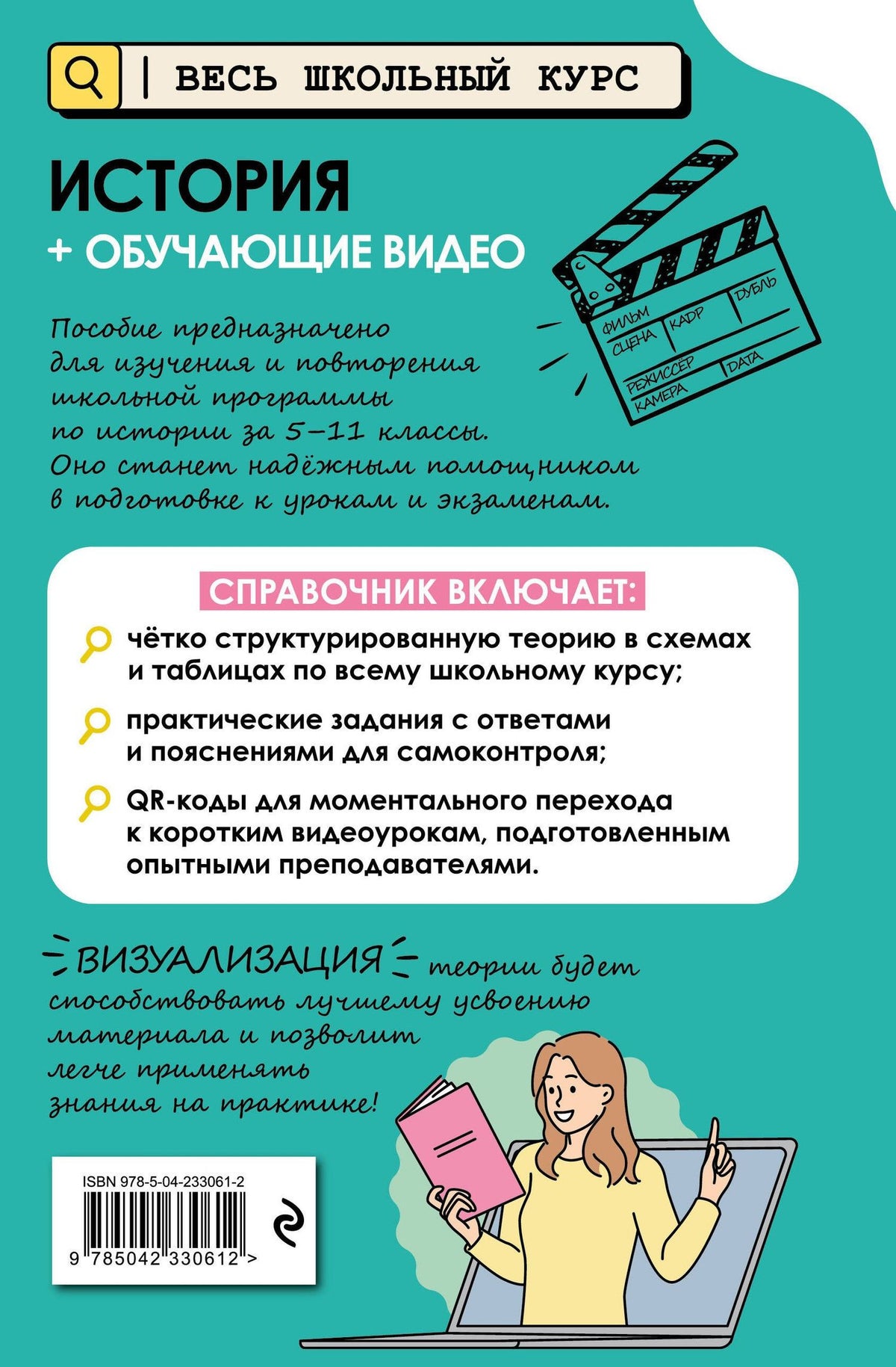 Алиса Барабанова: История (+ обучающие видео) (твёрдая обложка)