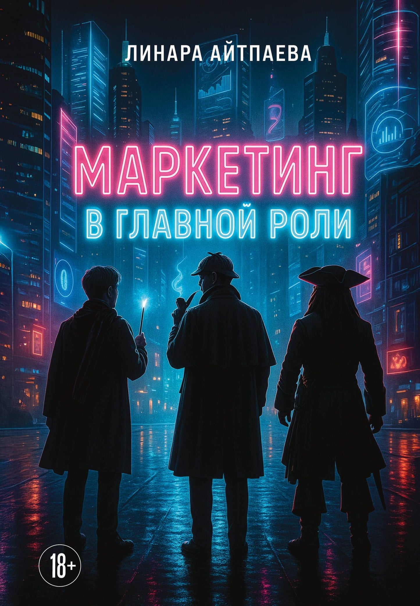 Линара Айтпаева: Маркетинг в главной роли