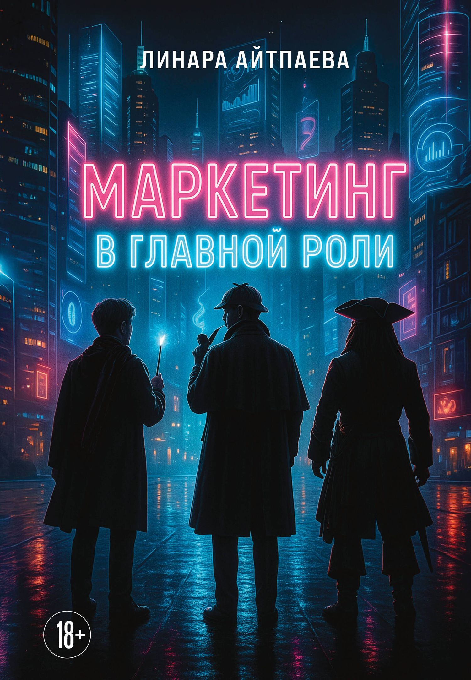 Линара Айтпаева: Маркетинг в главной роли