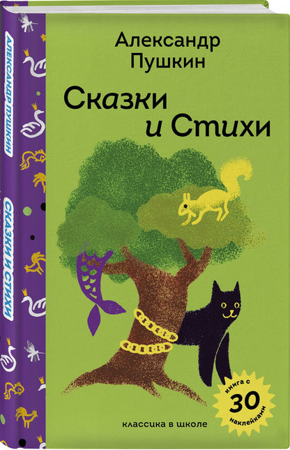 Письмо из Лукоморья (набор из книги "Сказки и стихи А.С. Пушкина", шоппера "По щучьему велению" и новогоднего письма Деду Морозу)