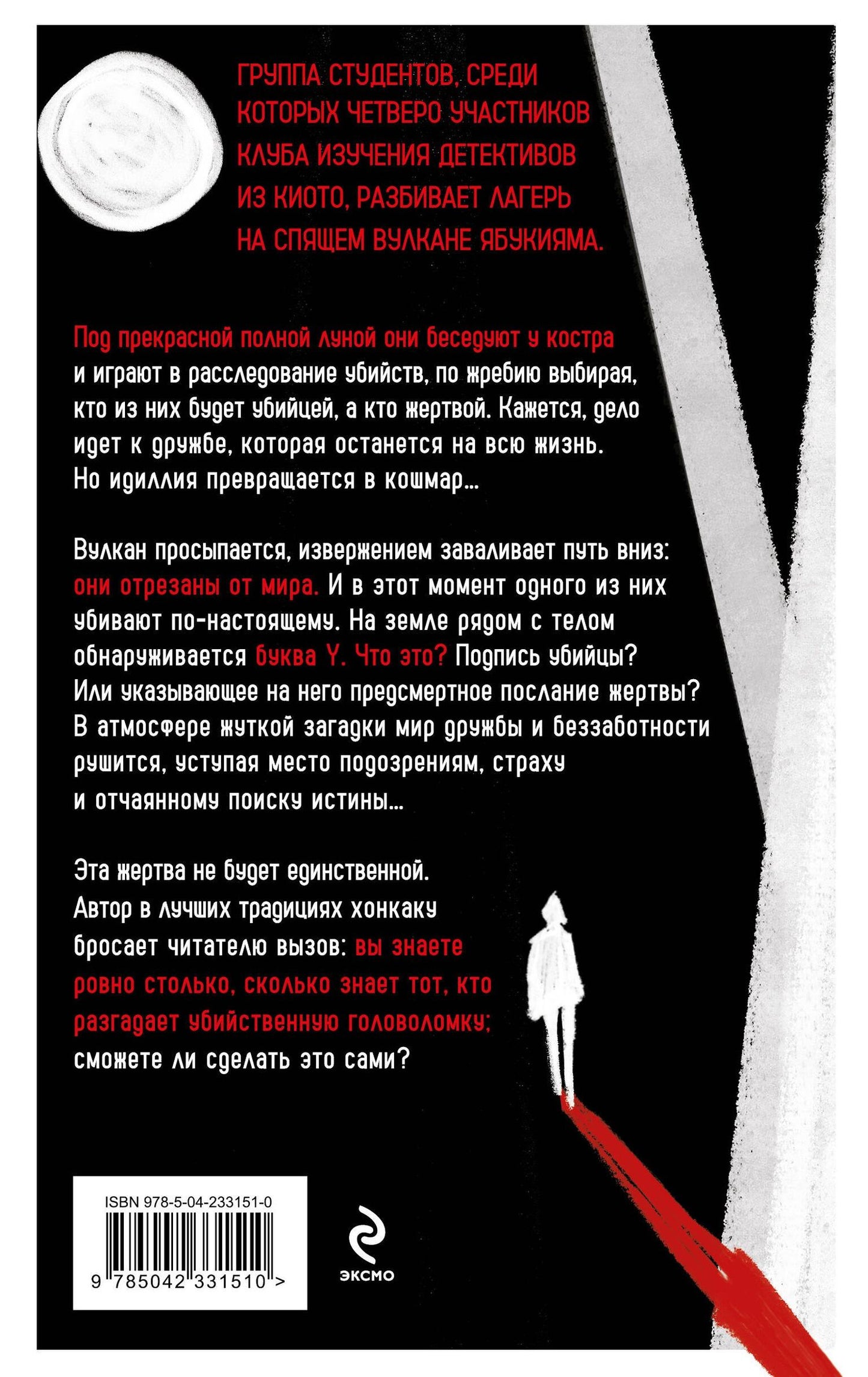 Элис Арисугава: Лунные зайчики смерти. Трагедия 1988 года (#1)