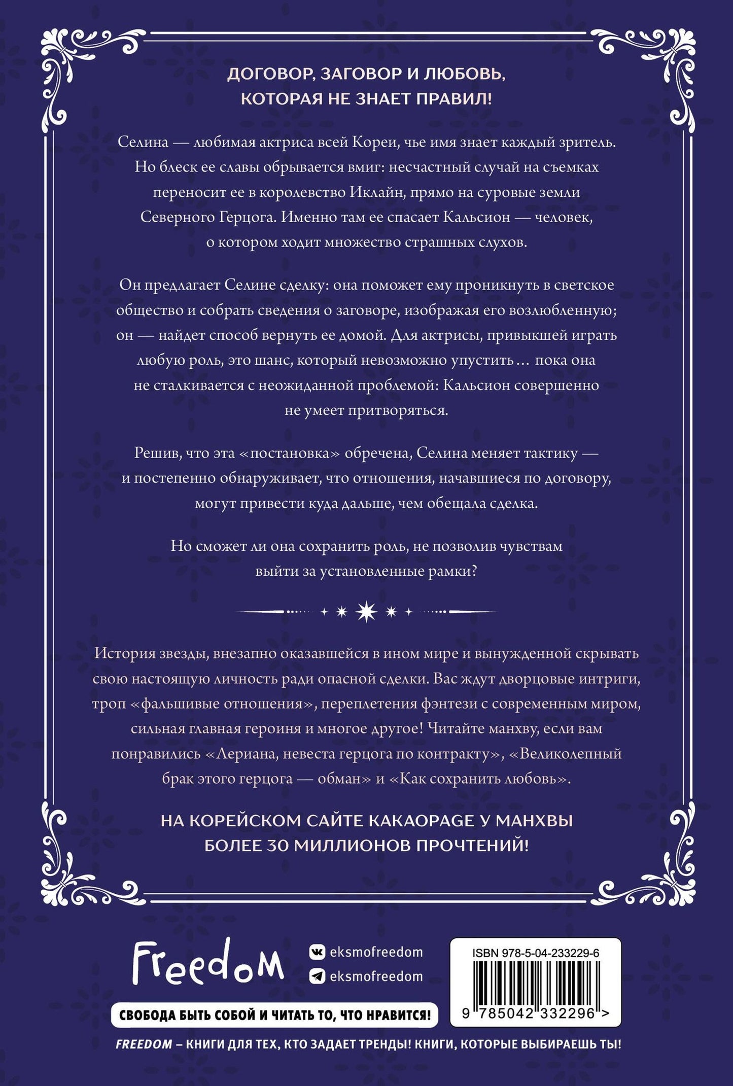Zusiha: Я соблазню северного герцога. Том 1 (I Will Seduce the Northern Duke). Манхва