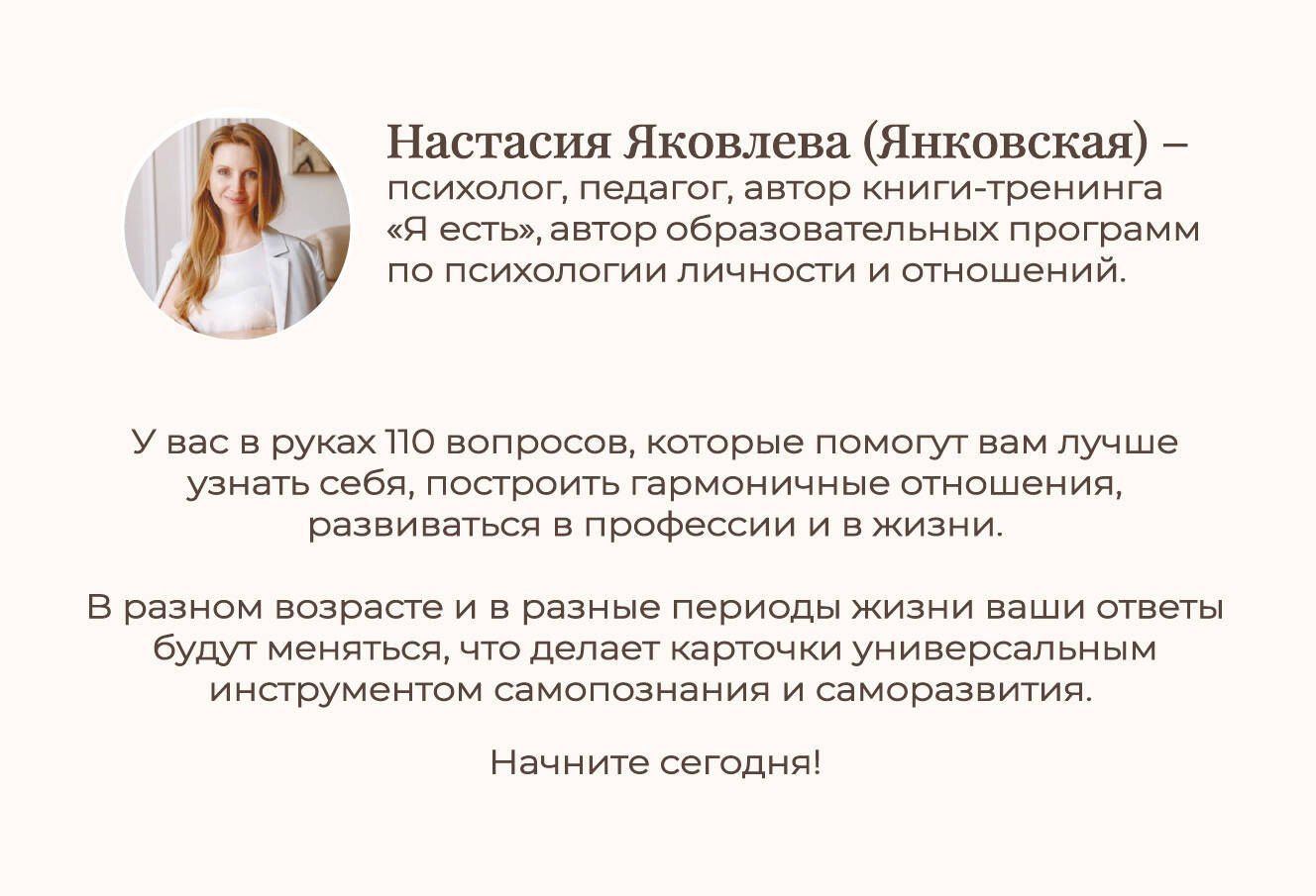 Настасия Яковлева: Я есть. Карты с вопросами для самопознания, гармоничных отношений и самореализации