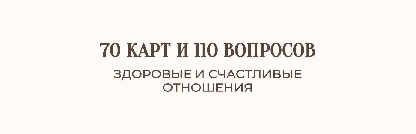 Настасия Яковлева: Я есть. Карты с вопросами для самопознания, гармоничных отношений и самореализации
