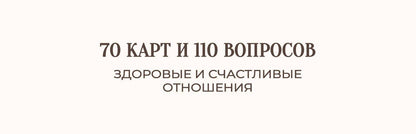 Настасия Яковлева: Я есть. Карты с вопросами для самопознания, гармоничных отношений и самореализации