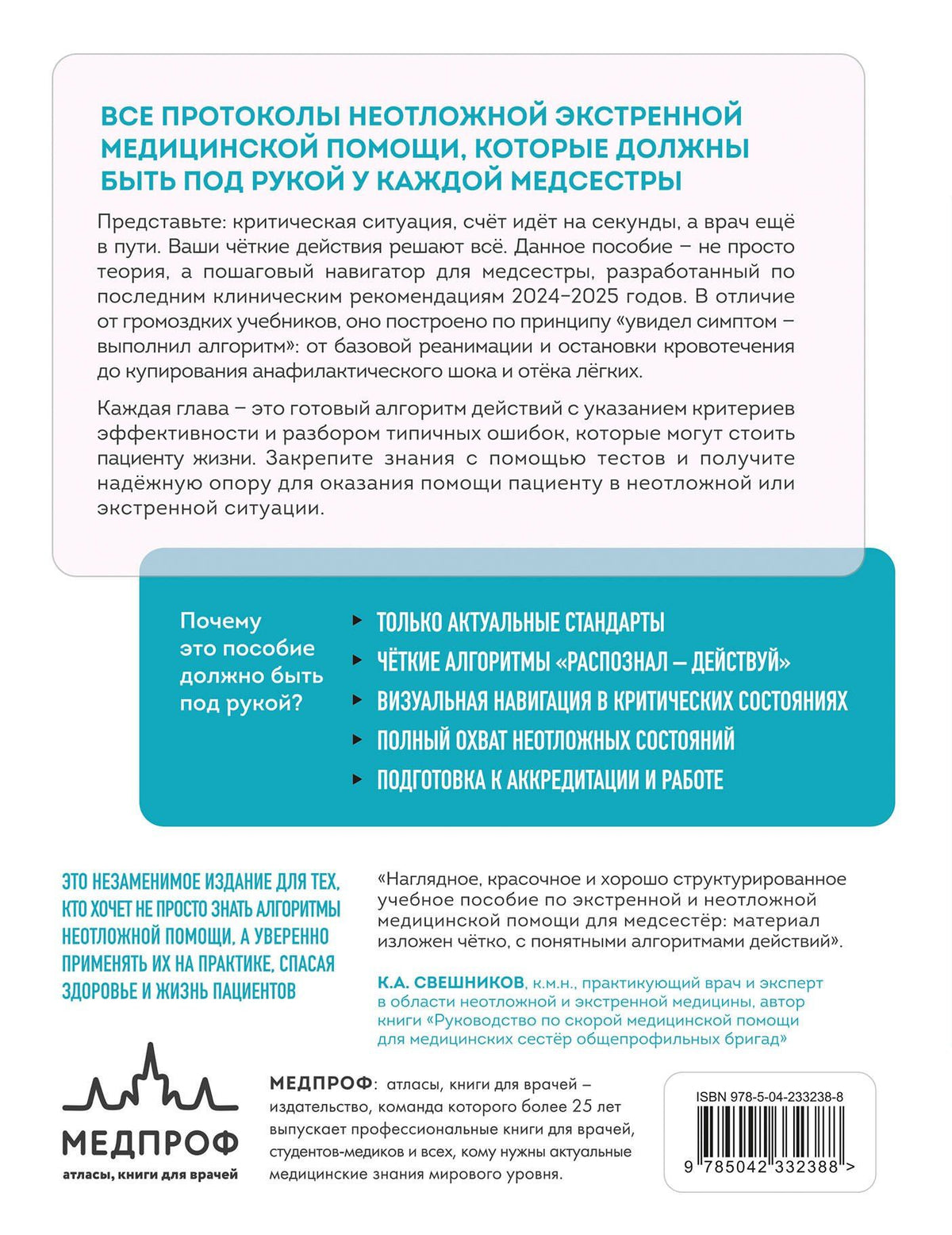 Ирина Рогозина: Визуальный протокол медсестры. Действия при жизнеугрожающих состояниях. Пошаговые схемы, наглядные иллюстрации и тесты для самоконтроля