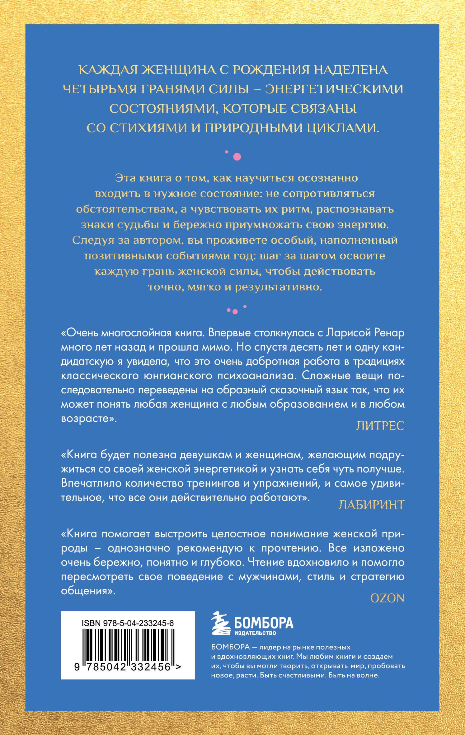 Лариса Ренар: Четыре грани совершенства. Годовая программа возвращения женственности (европокет)