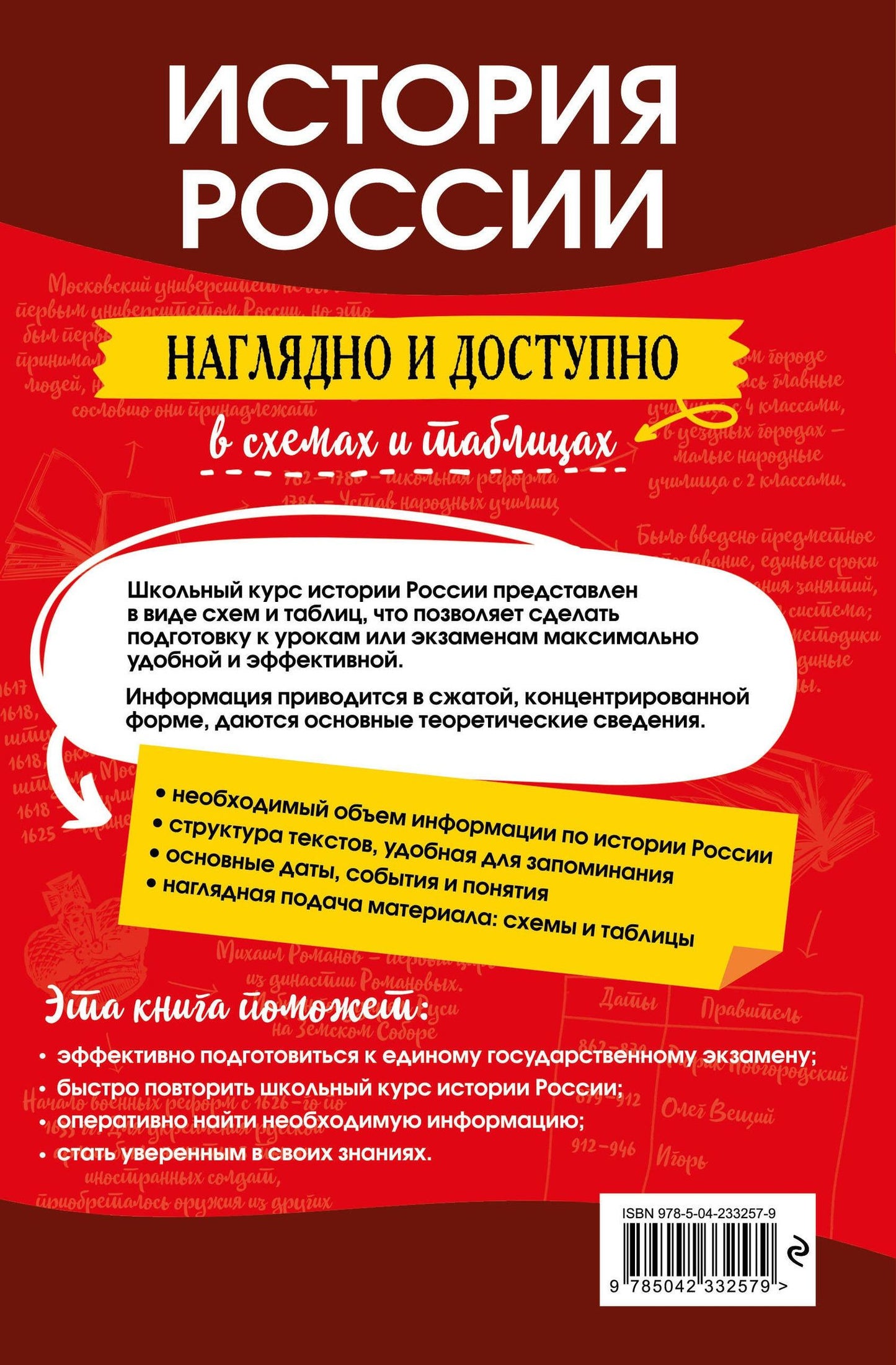 Виктор Кириллов: История России: наглядно и доступно (твёрдая обложка)