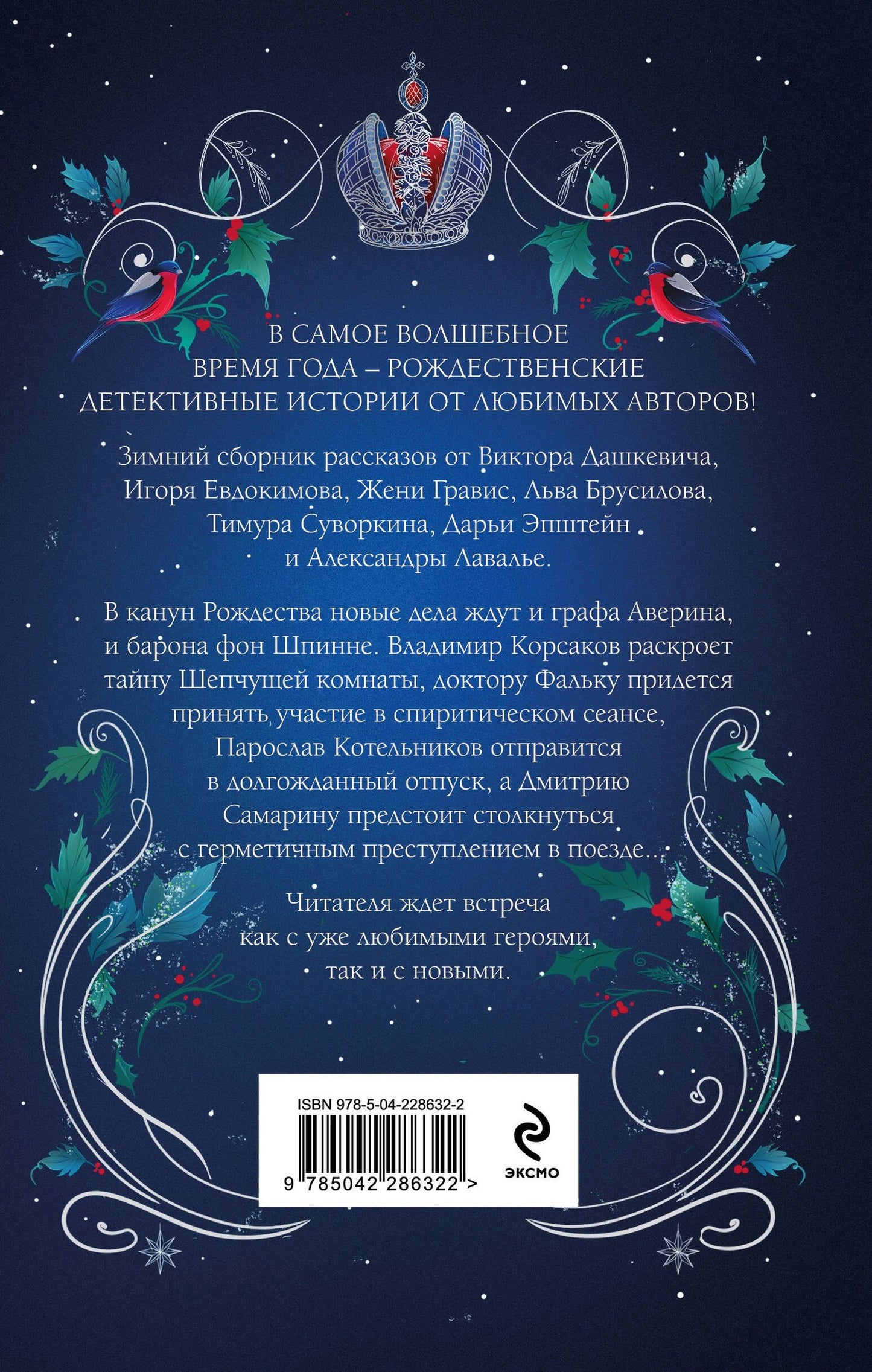 Бенедикт Браун: Подарочный комплект из 2-х книг с подарком (Снежная ловушка мистера Куина, Рождество в Российской империи)