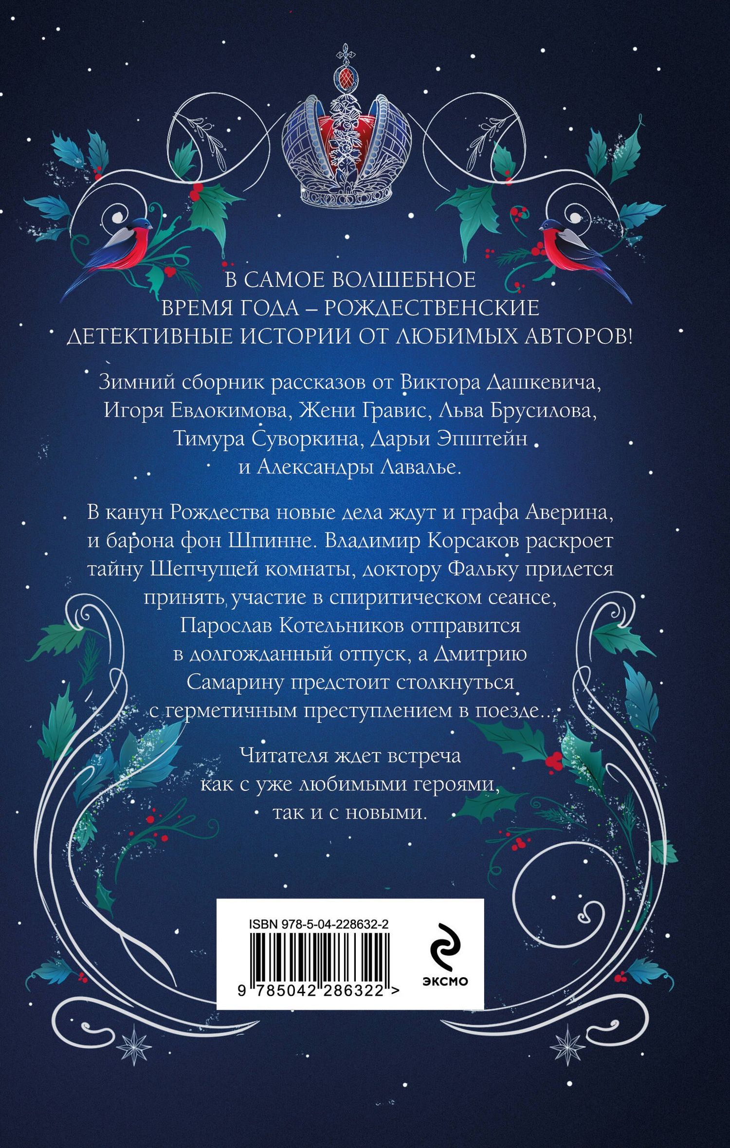 Бенедикт Браун: Подарочный комплект из 2-х книг с подарком (Снежная ловушка мистера Куина, Рождество в Российской империи)