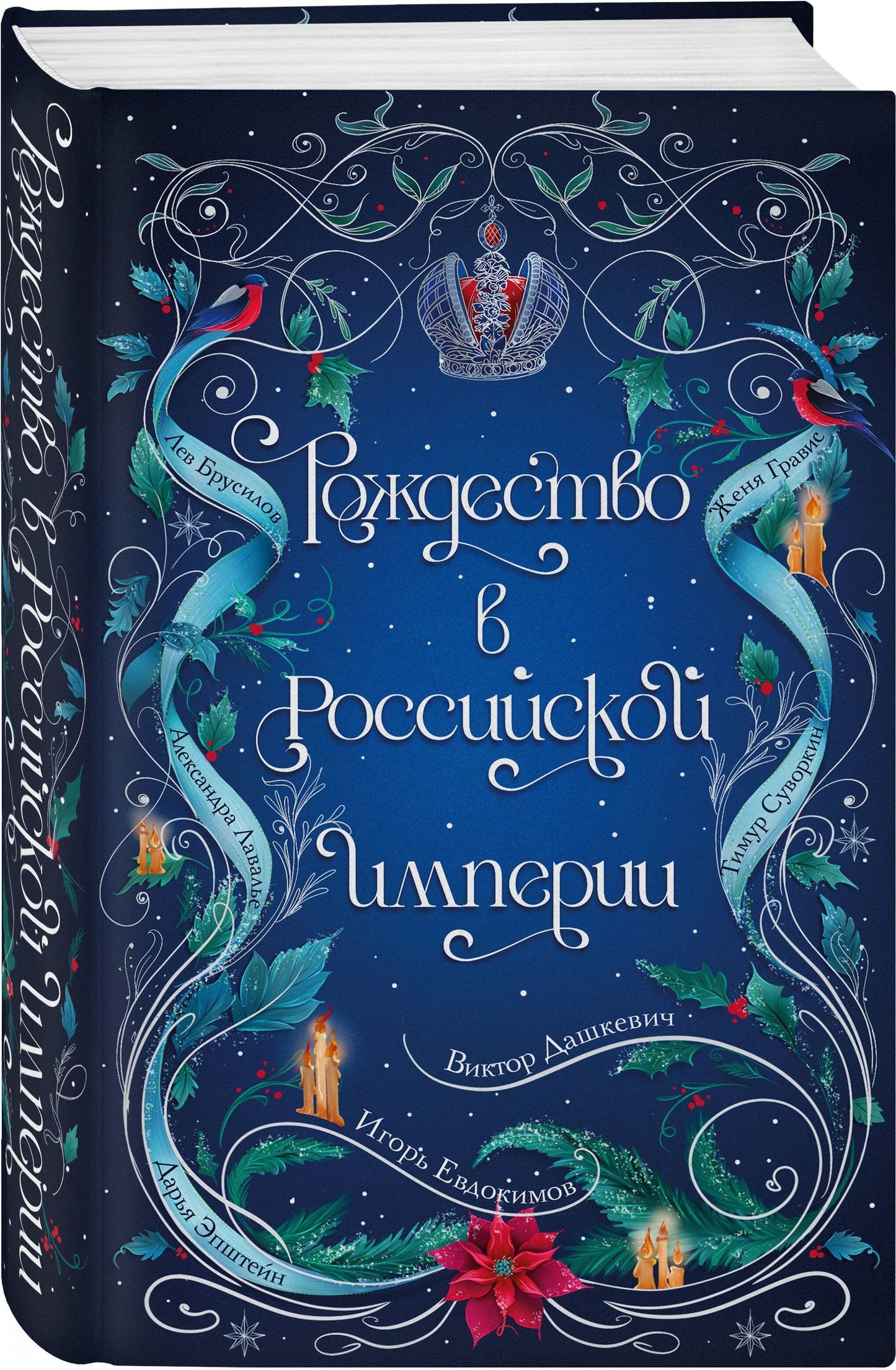 Бенедикт Браун: Подарочный комплект из 2-х книг с подарком (Снежная ловушка мистера Куина, Рождество в Российской империи)