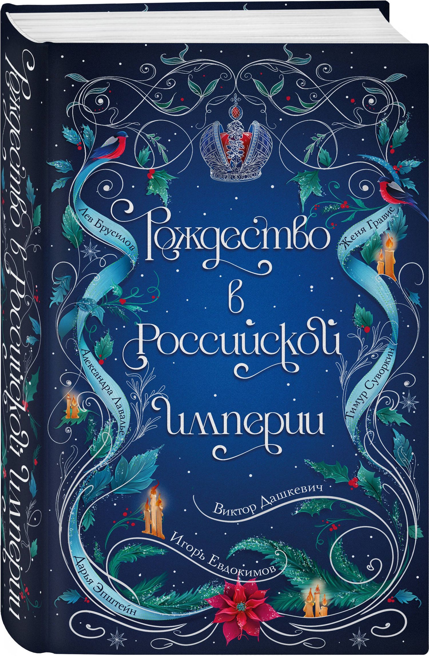 Бенедикт Браун: Подарочный комплект из 2-х книг с подарком (Снежная ловушка мистера Куина, Рождество в Российской империи)
