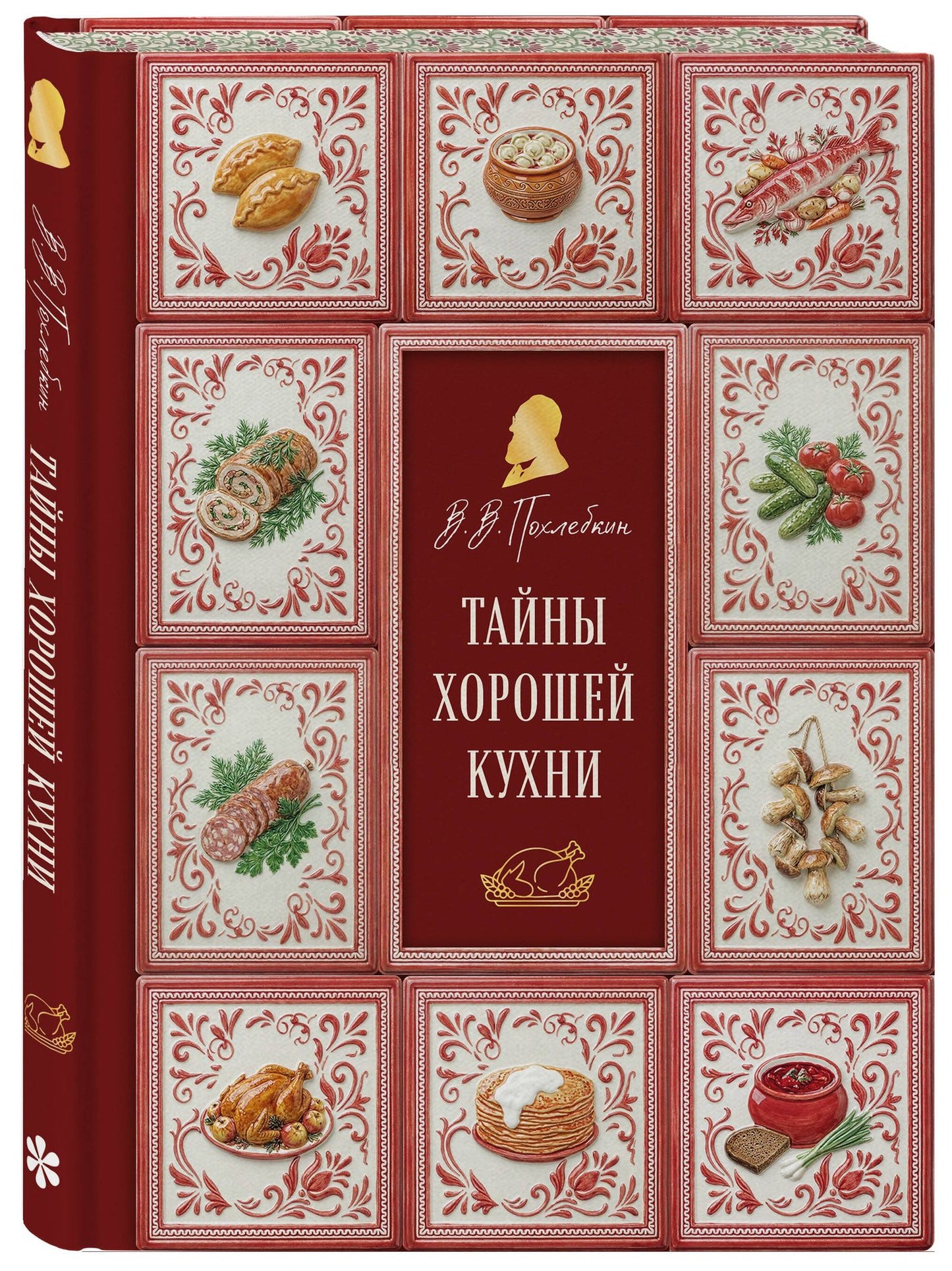 Вильям-Август Похлебкин: Тайны хорошей кухни (подарочное издание с запечатанным обрезом, фольгой и тиснением)