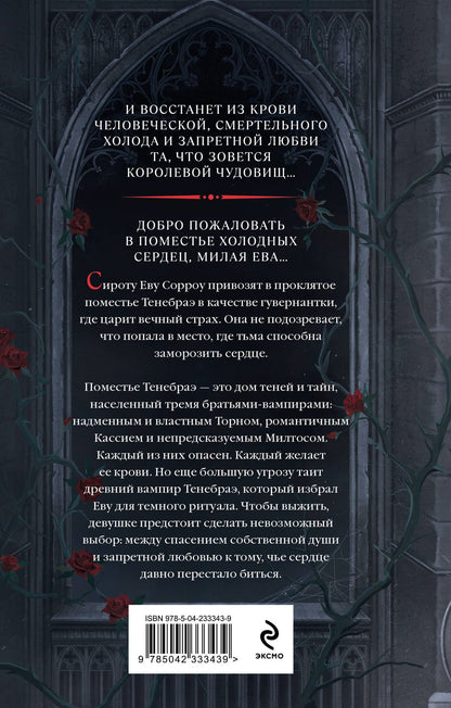 Тея Авари: Дом холодных сердец