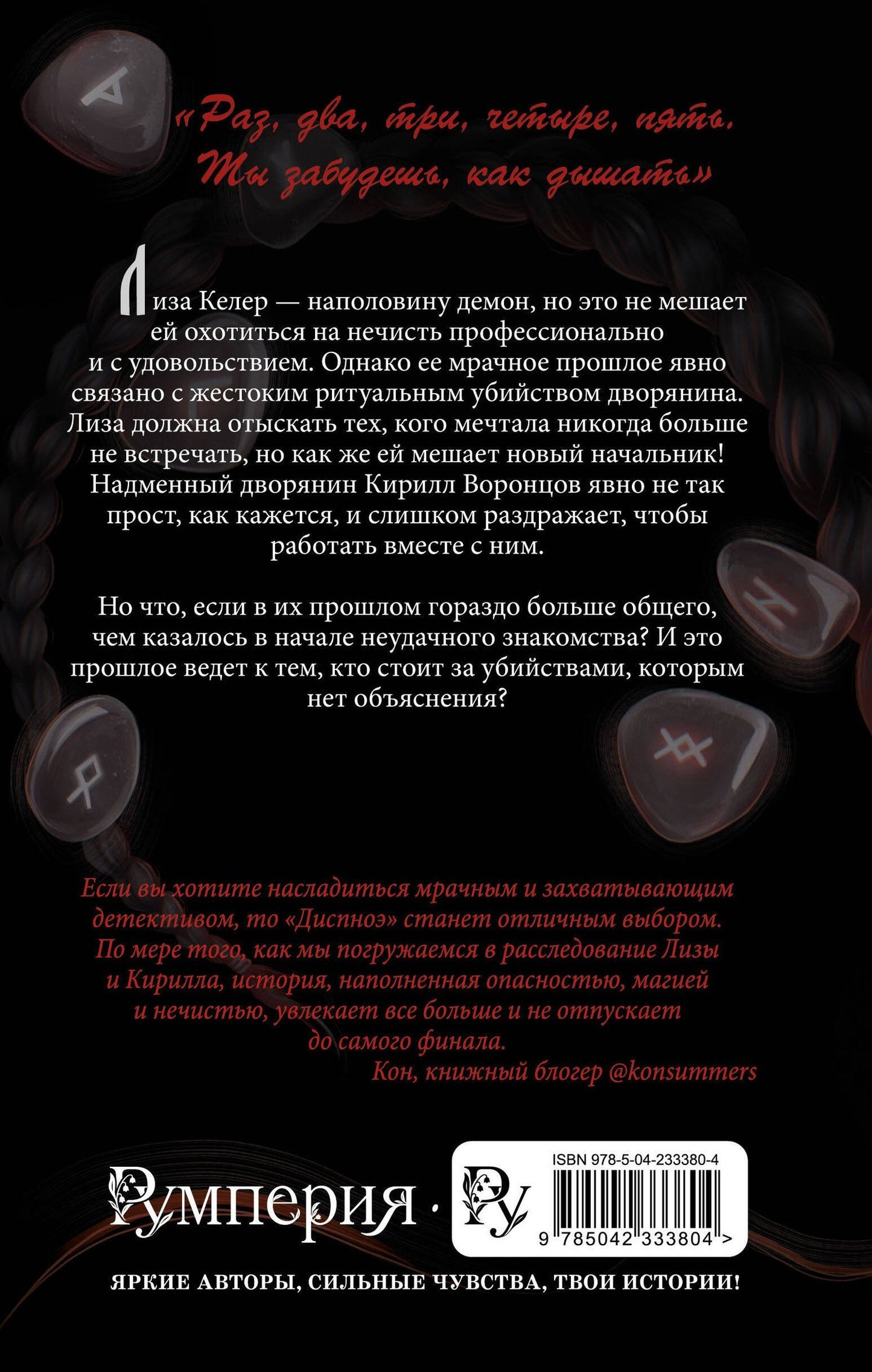 Юлия Арвер: Диспноэ